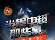 开云体育官方网站-关于风云再起！豪强大战一触即发的信息