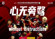 开云体育中国-延边主场大胜建业，提前脱离降级区的简单介绍