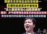 开云体育入口-包含中国队轻取德国队，樊振东点燃赛场的词条