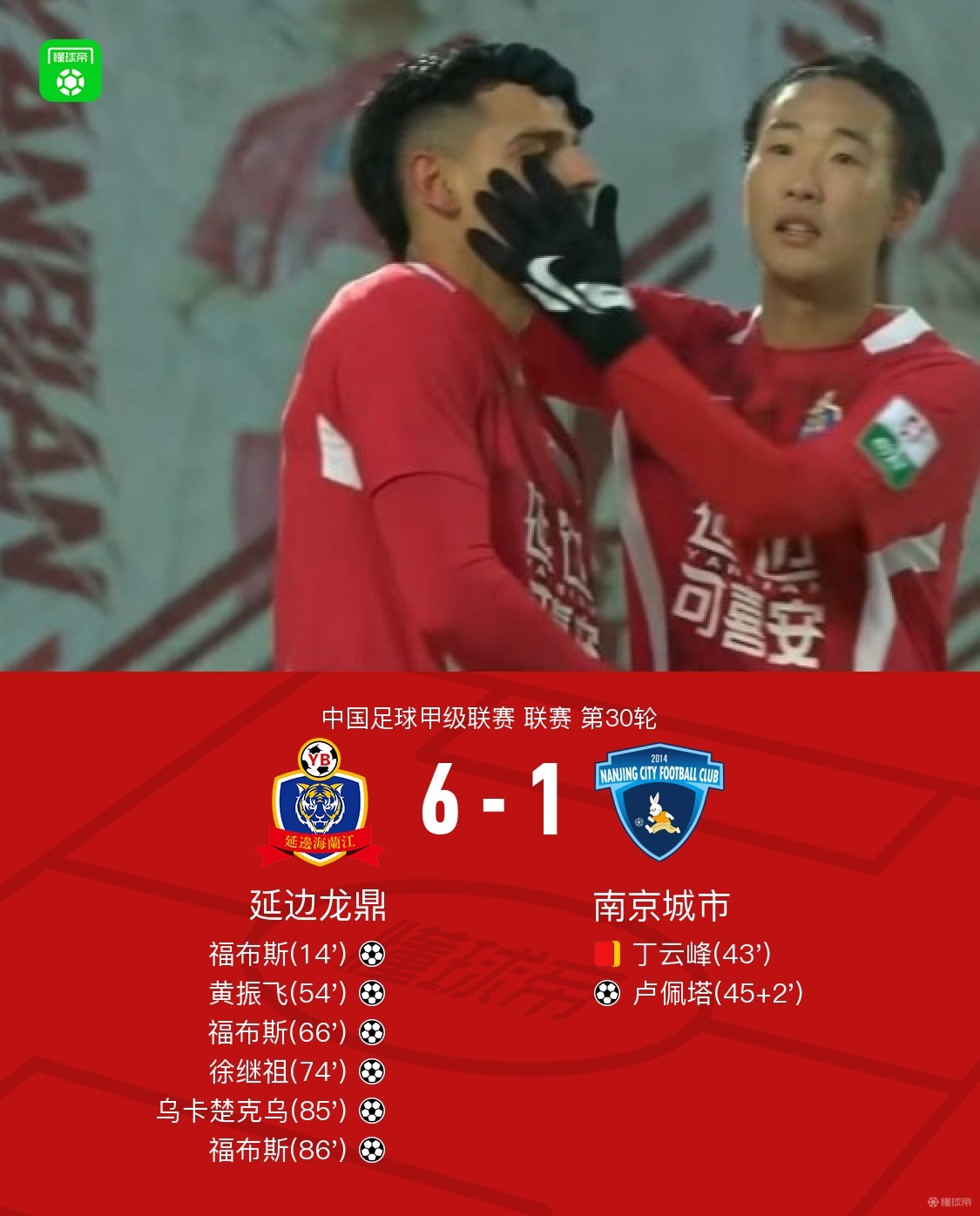 延边主场大胜建业,提前脱离降级区的简单介绍 延边主场大胜建业,提前脱离降级区的简单介绍