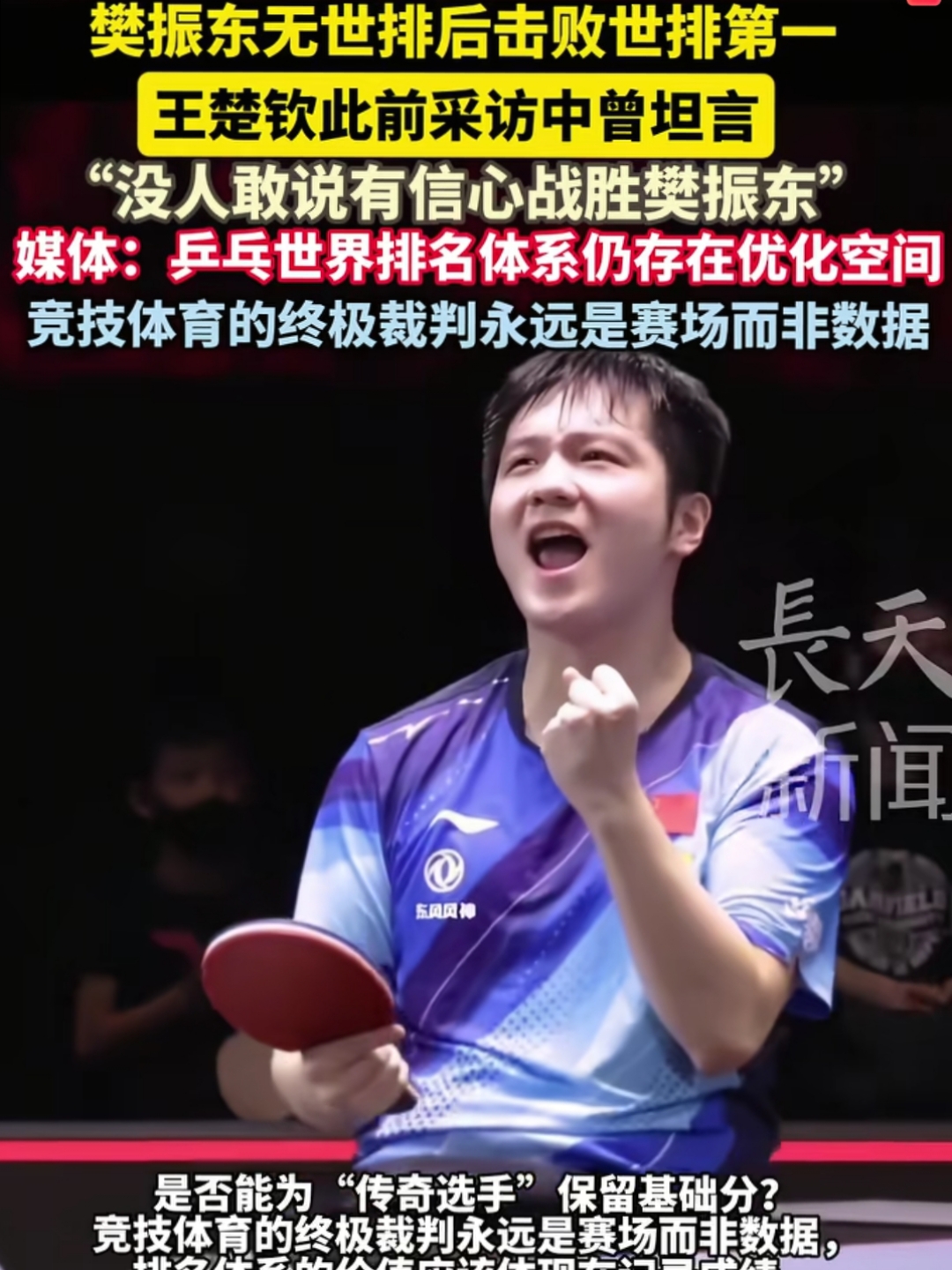 包含中国队轻取德国队,樊振东点燃赛场的词条 包含中国队轻取德国队,樊振东点燃赛场的词条